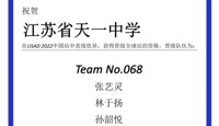 【喜报】赞！天一学子晋级USAD全球站！
