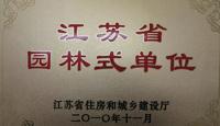 喜报—bet365手机版下载喜获“江苏省园林式单位”称号