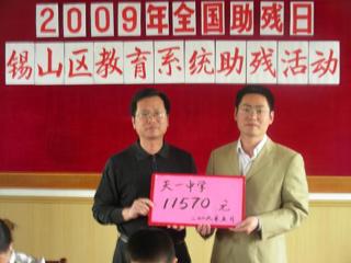 20090516bet365手机版下载参加锡山区教育系统助残日活动