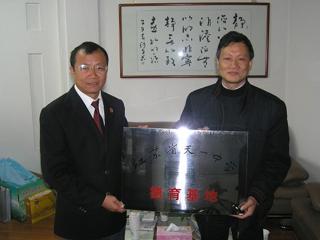20091120bet365手机版下载新近对一批德育基地进行授牌