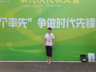 20120827bet365手机版下载言语同学参加江苏省学生联合会第九次代表大会