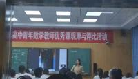 bet365手机版下载吴婧婧老师在江苏省高中青年数学教师优秀课评比活动中获一等奖