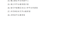 天一中学荣获“省级节水教育基地”称号