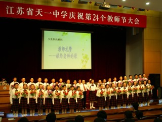 20080910天一中学教师欢度第24个教师节