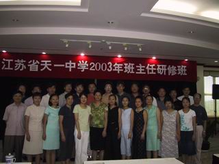 2003暑假班主任研修班