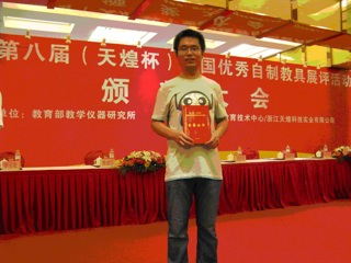 20120819bet365手机版下载自制教具获全国二等奖