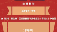 【活动喜报】bet365手机版下载在2024年“联合杯”美国团体数学趣味活动中荣获大奖
