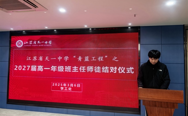 bet365手机版下载举行“青蓝工程”之2027届高一年级班主任师徒结对仪式